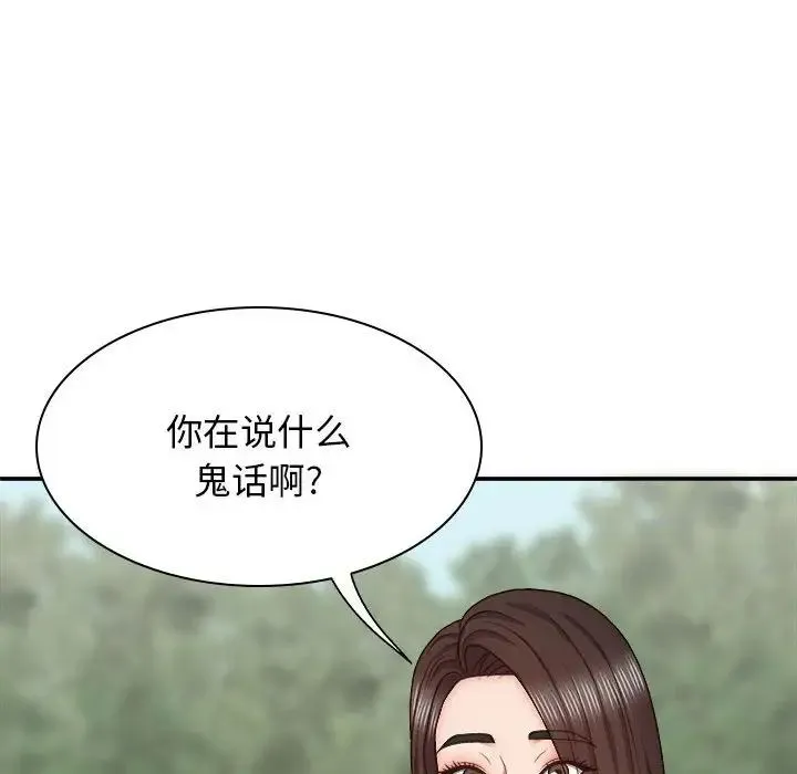 我体内的神君 第44話 第107页