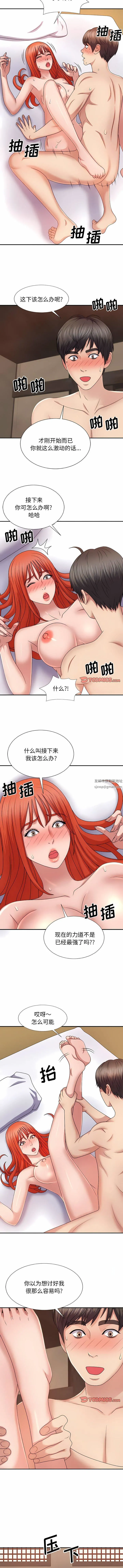 我体内的神君 第16话 第3页
