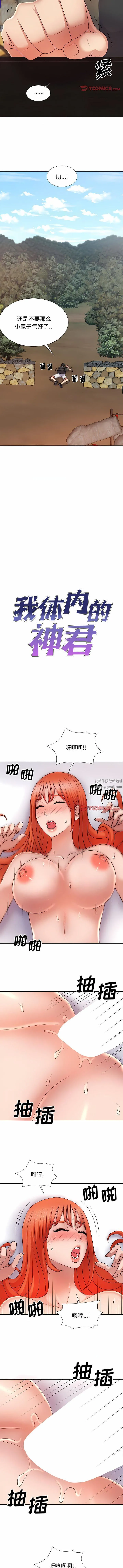 我体内的神君 第16话 第2页