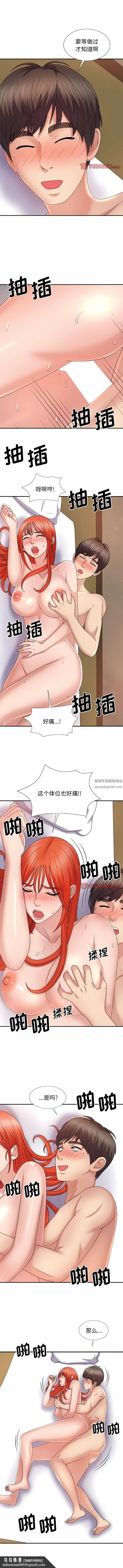 我体内的神君 第16话 第7页