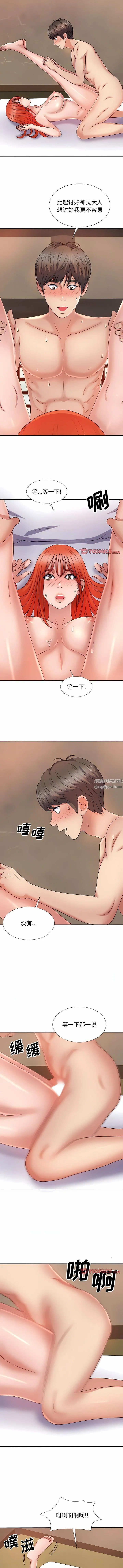 我体内的神君 第16话 第4页