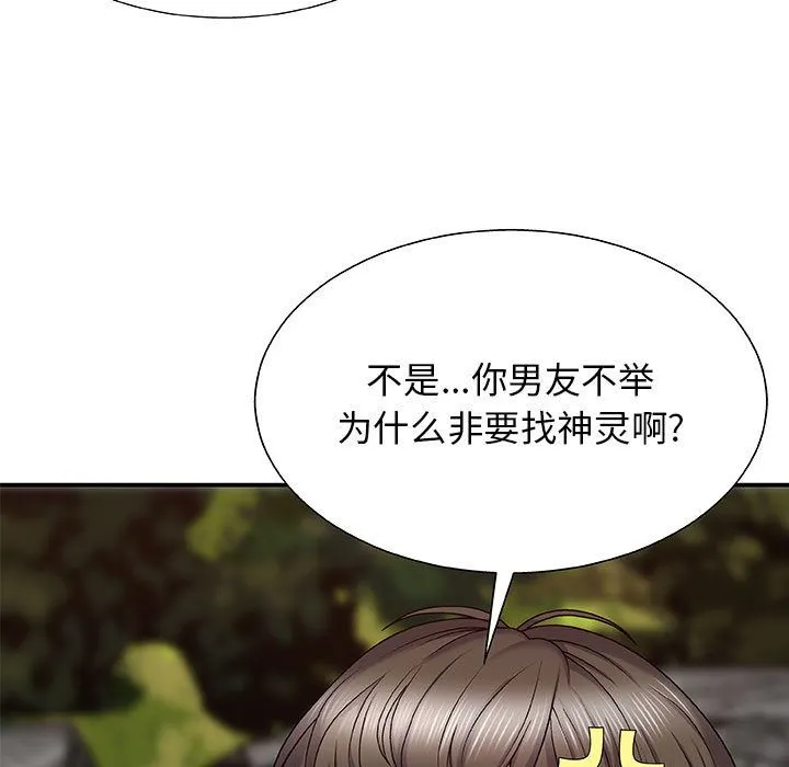 我体内的神君 第2话 第29页