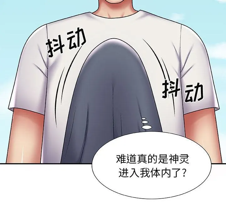 我体内的神君 第2话 第14页