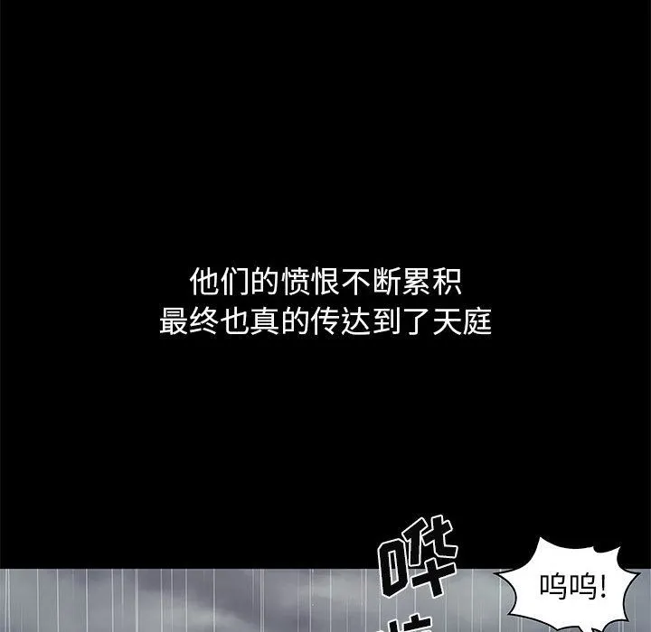我体内的神君 第2话 第135页