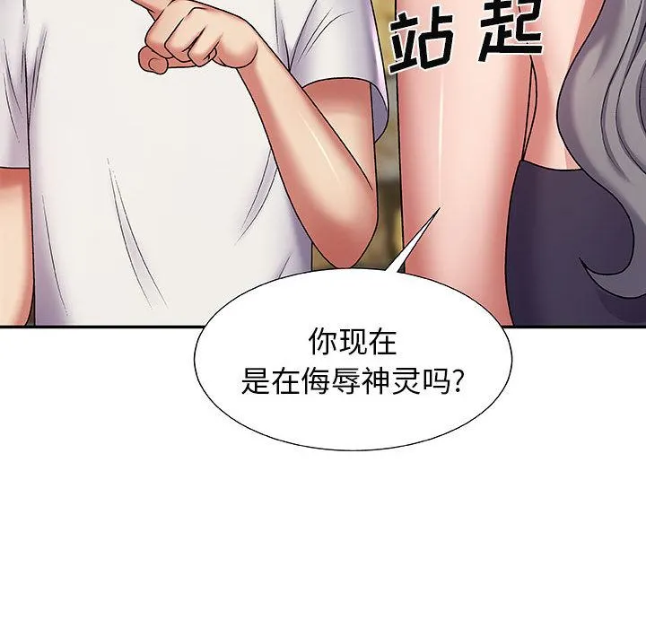 我体内的神君 第2话 第37页
