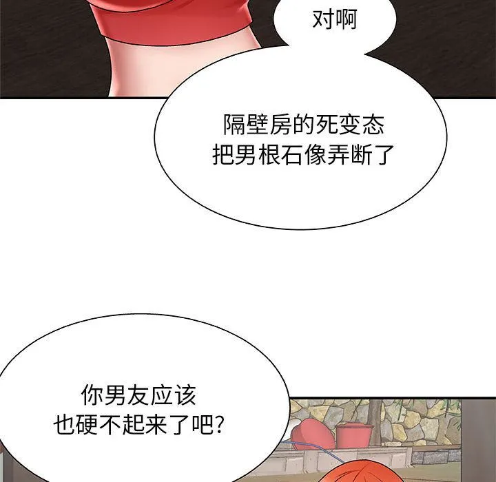 我体内的神君 第2话 第68页