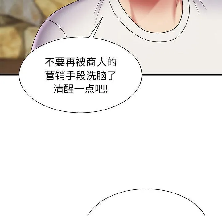 我体内的神君 第2话 第35页