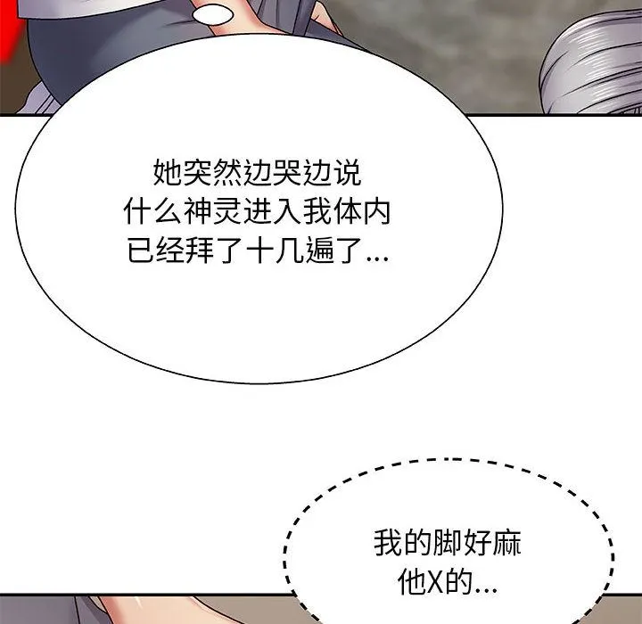 我体内的神君 第2话 第8页