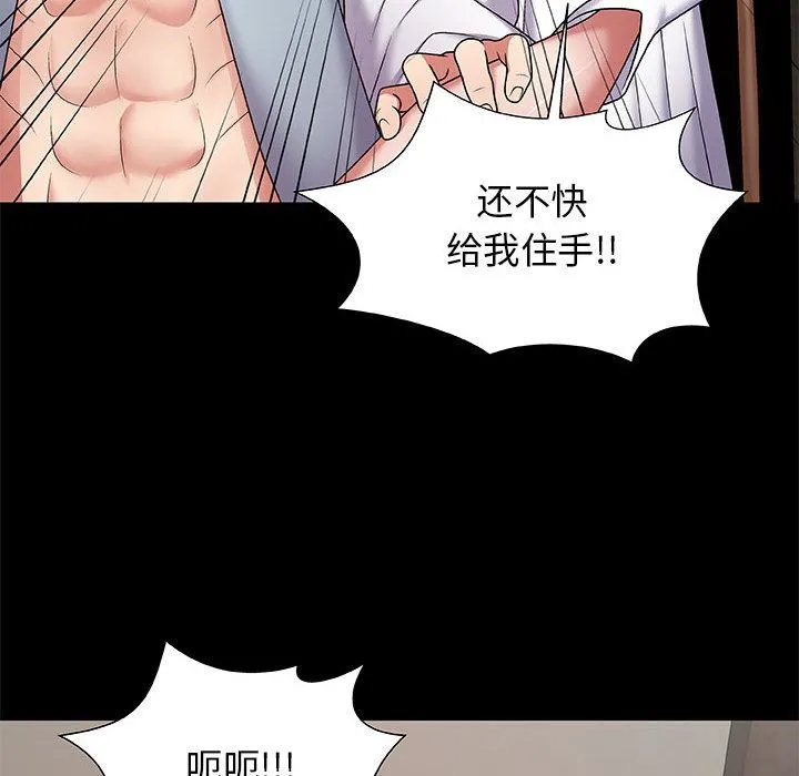 我体内的神君 第2话 第139页