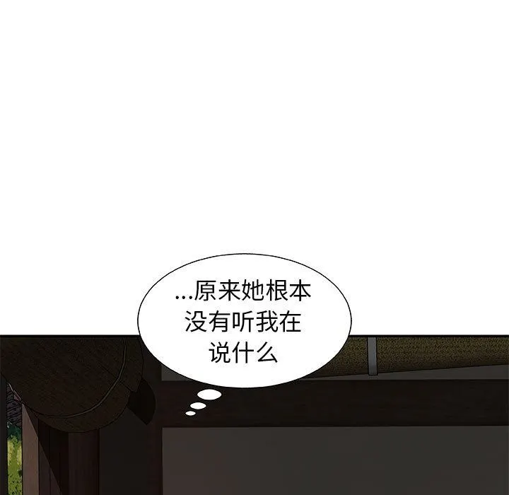 我体内的神君 第2话 第94页