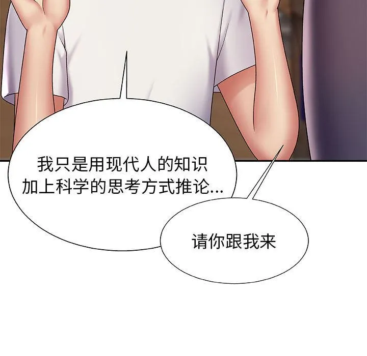 我体内的神君 第2话 第44页