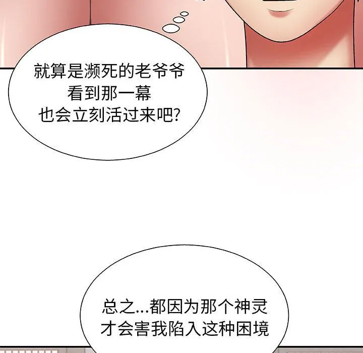 我体内的神君 第2话 第19页