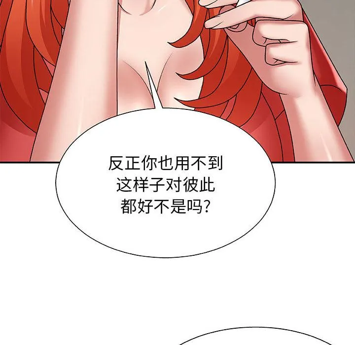 我体内的神君 第2话 第26页
