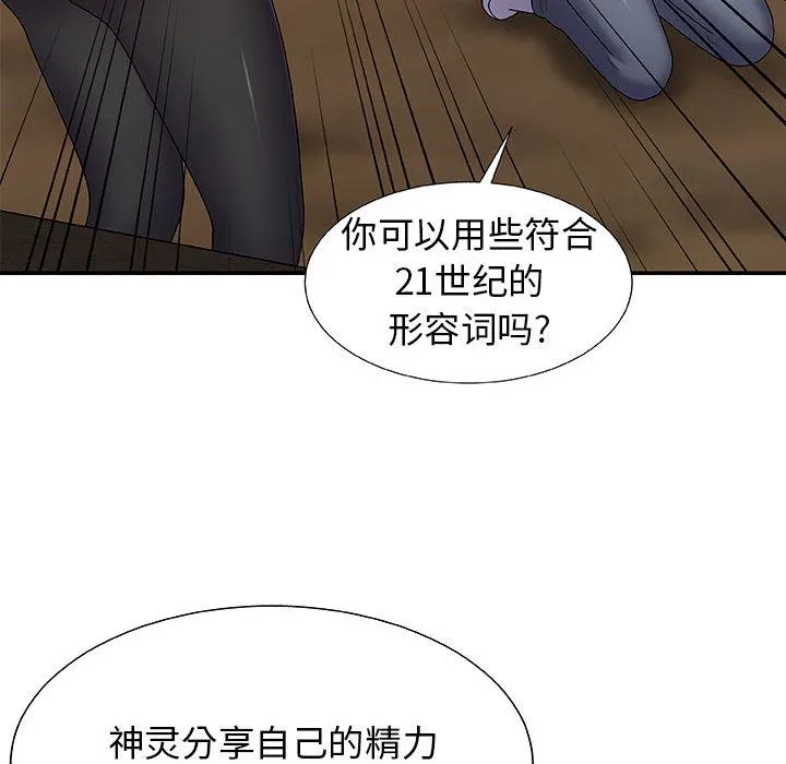 我体内的神君 第2话 第33页