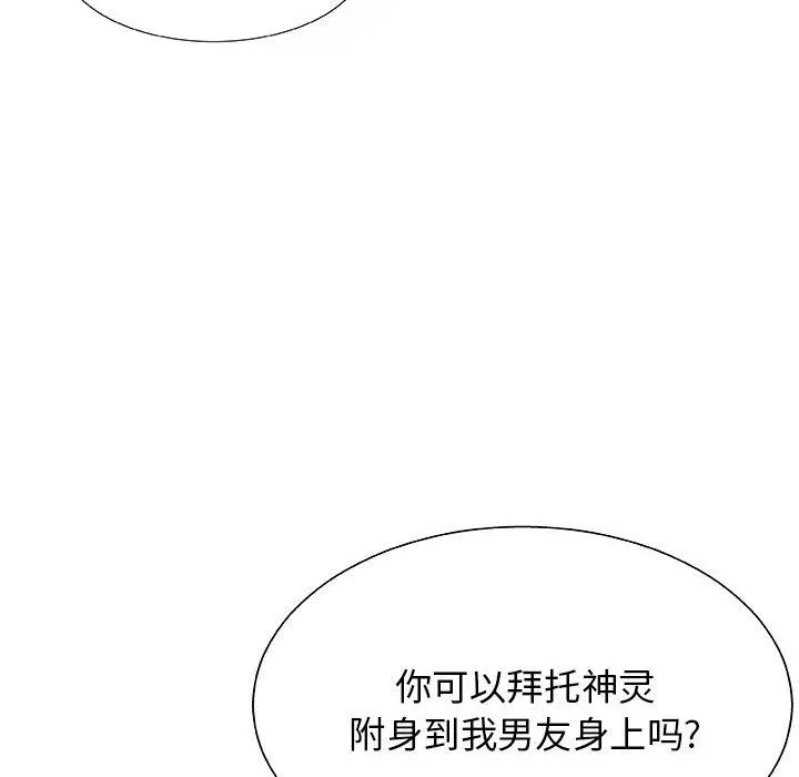 我体内的神君 第2话 第24页