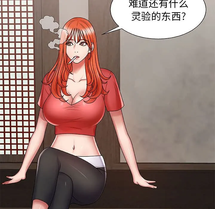 我体内的神君 第2话 第62页