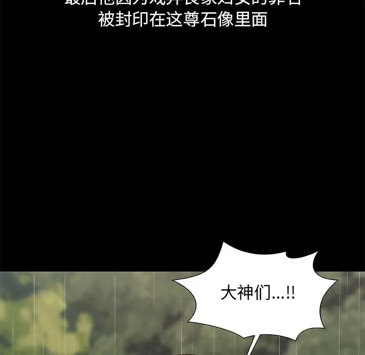 我体内的神君 第2话 第146页