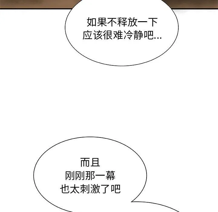 我体内的神君 第2话 第17页