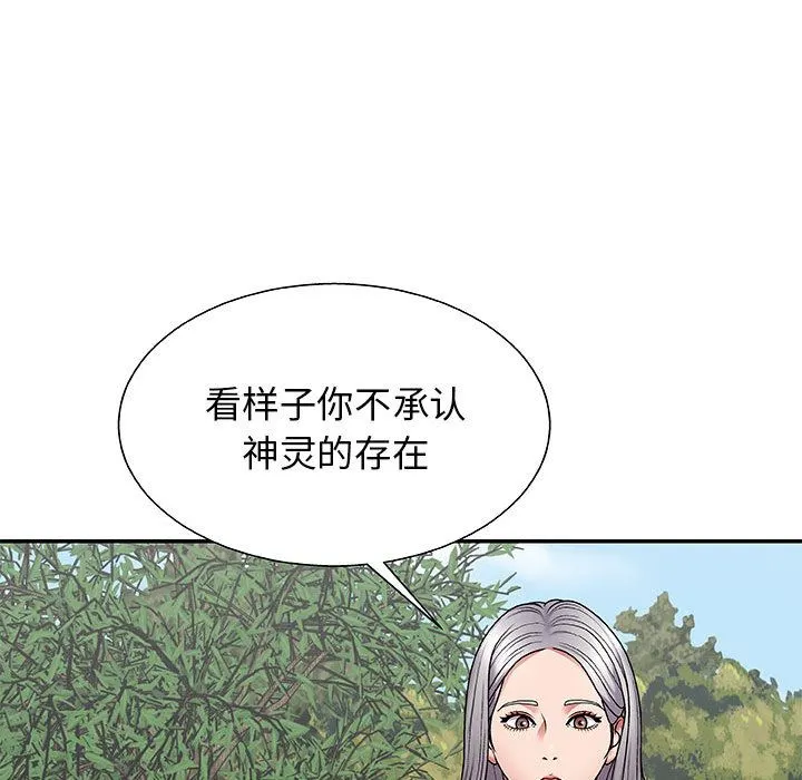 我体内的神君 第2话 第38页