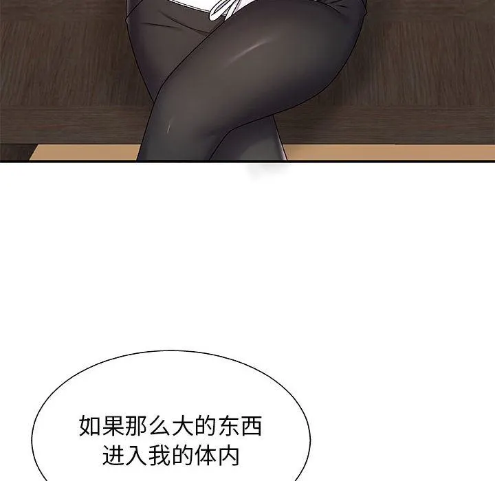我体内的神君 第2话 第75页