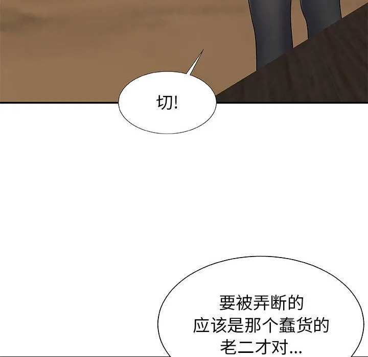 我体内的神君 第2话 第57页