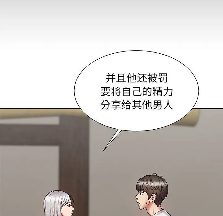 我体内的神君 第2话 第150页