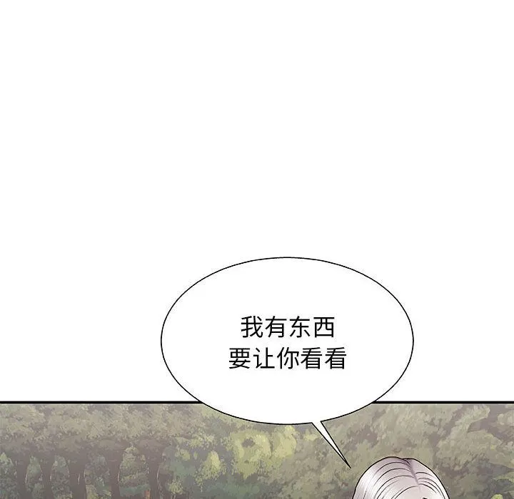 我体内的神君 第2话 第45页