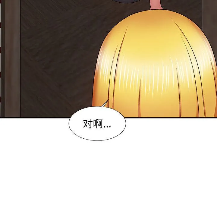 我体内的神君 第2话 第70页