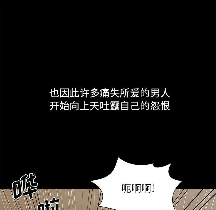 我体内的神君 第2话 第132页