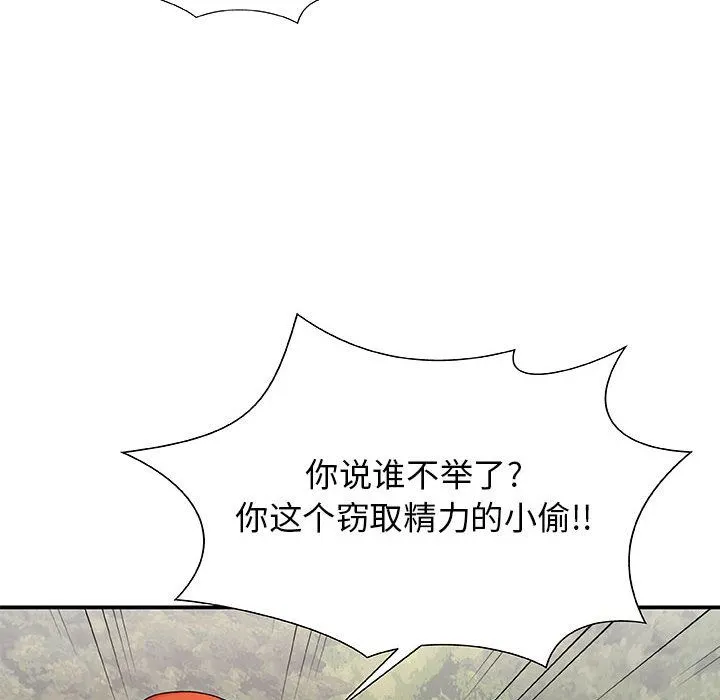 我体内的神君 第2话 第31页