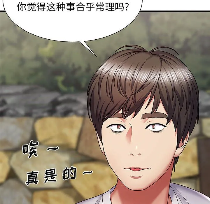 我体内的神君 第2话 第34页