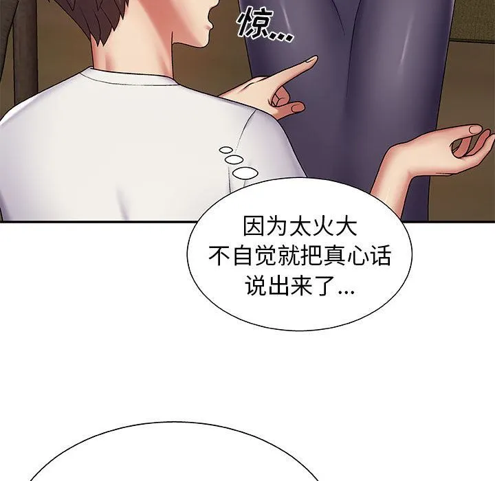 我体内的神君 第2话 第40页