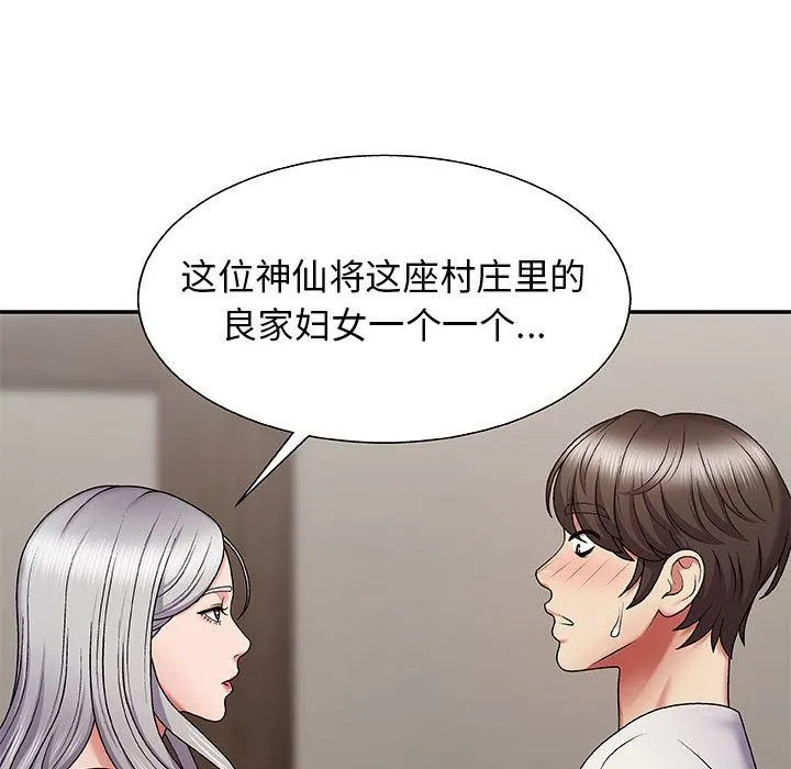 我体内的神君 第2话 第116页