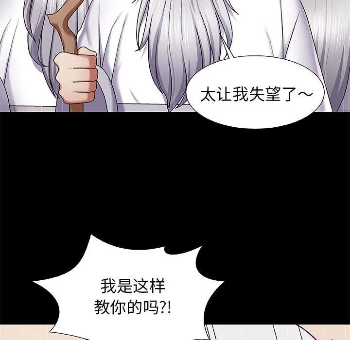 我体内的神君 第2话 第143页