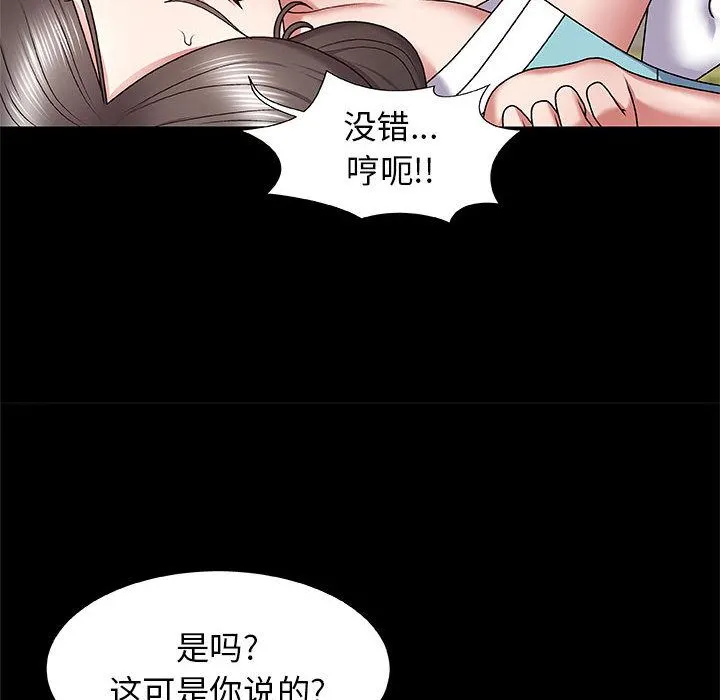 我体内的神君 第2话 第127页