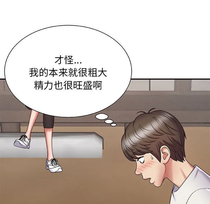 我体内的神君 第2话 第15页