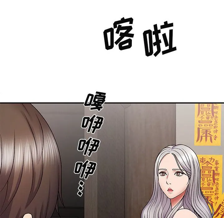我体内的神君 第2话 第87页