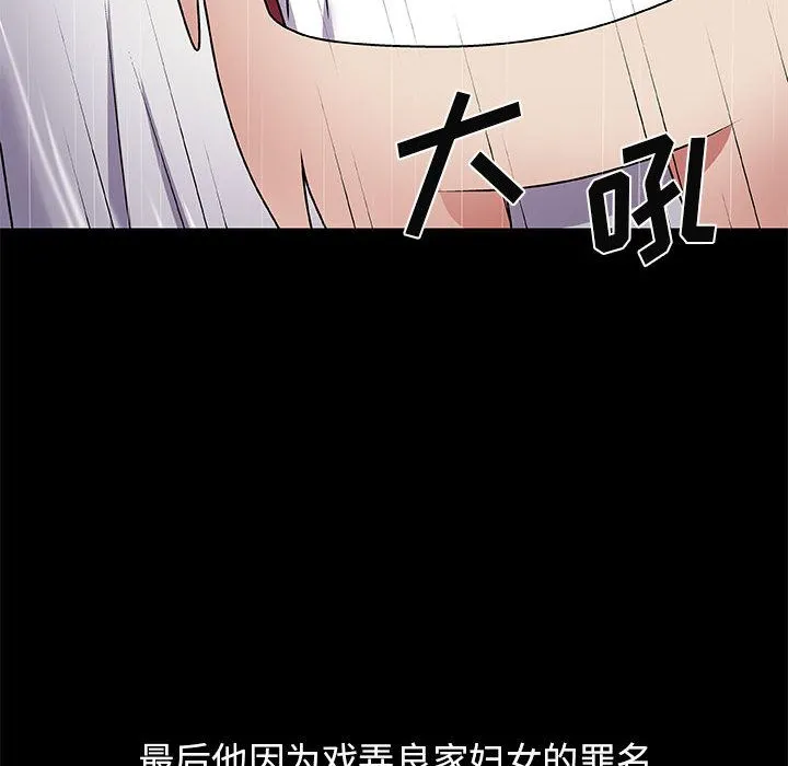 我体内的神君 第2话 第145页