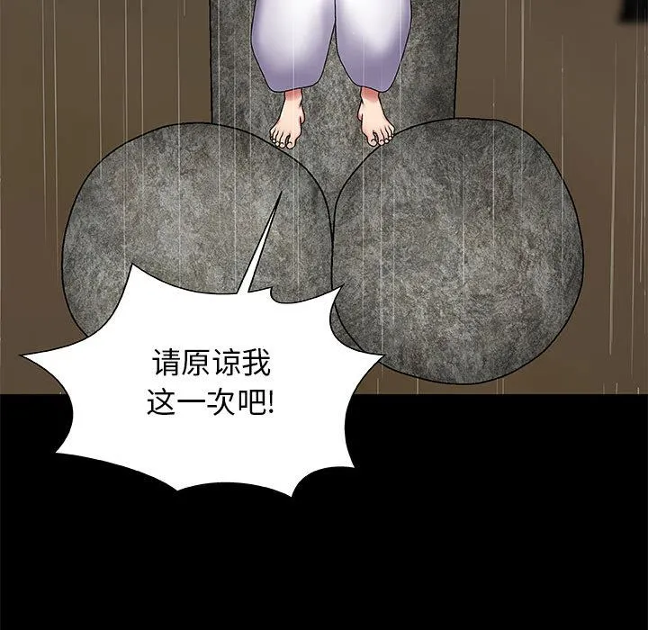 我体内的神君 第2话 第148页