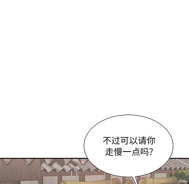 我体内的神君 第2话 第52页