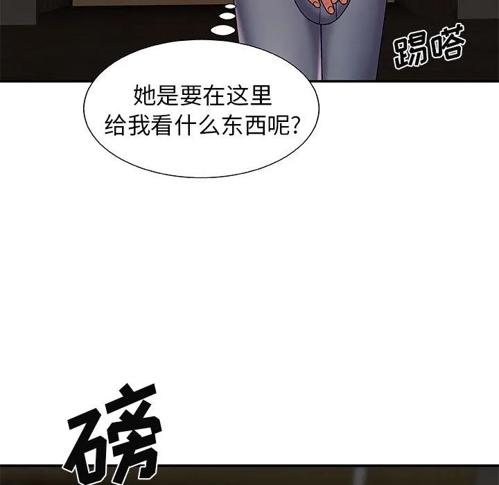 我体内的神君 第2话 第98页