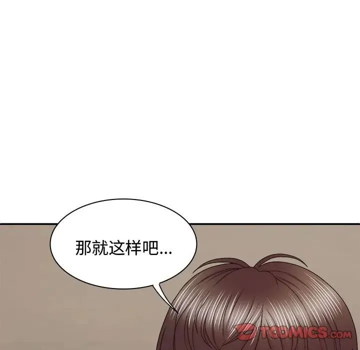 我体内的神君 第49話 第27页