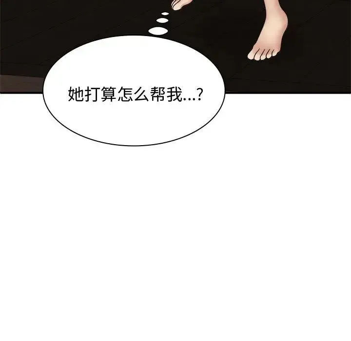 我体内的神君 第49話 第82页
