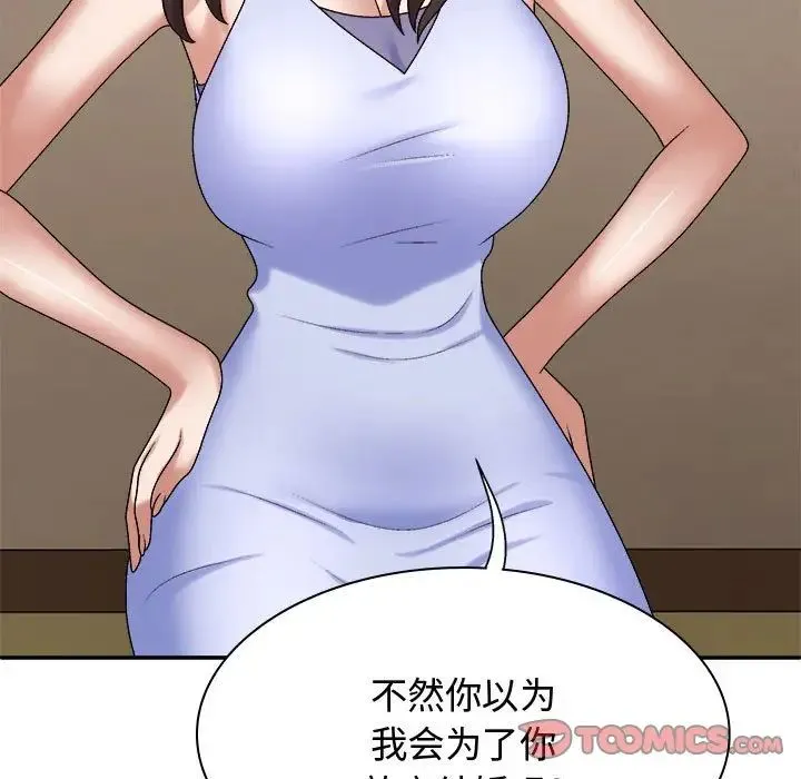 我体内的神君 第49話 第15页