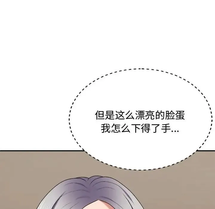 我体内的神君 第49話 第120页