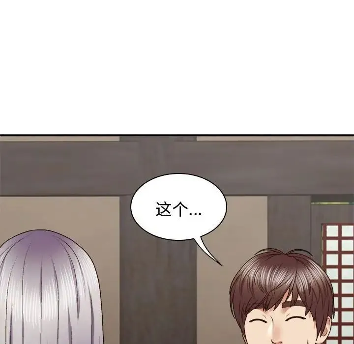 我体内的神君 第49話 第103页