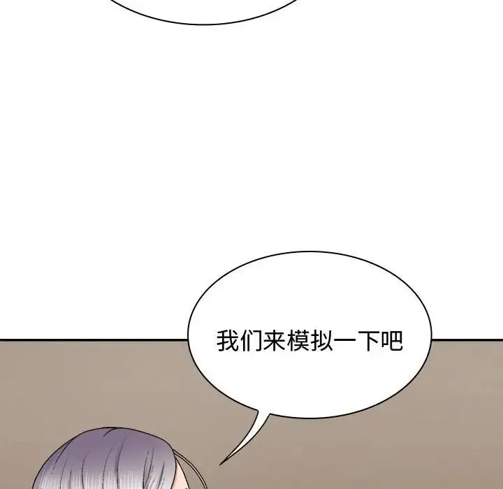 我体内的神君 第49話 第89页