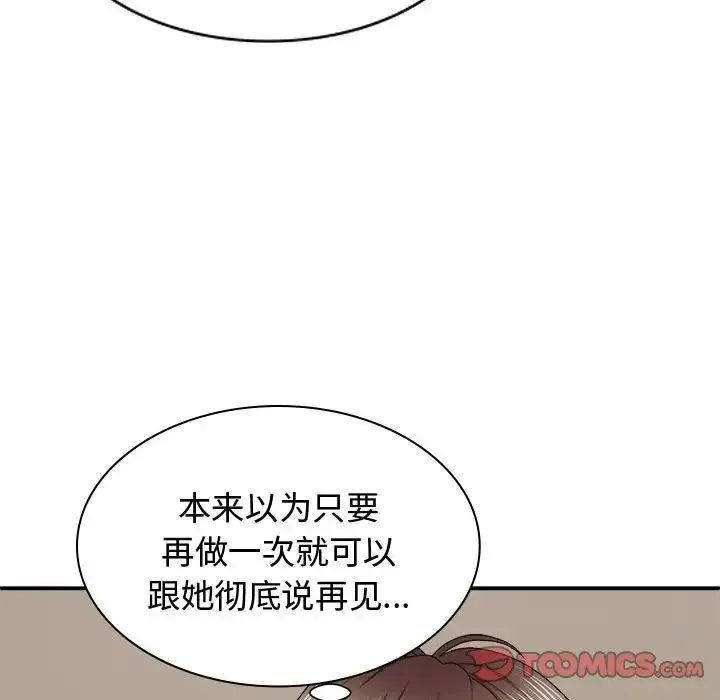 我体内的神君 第49話 第9页