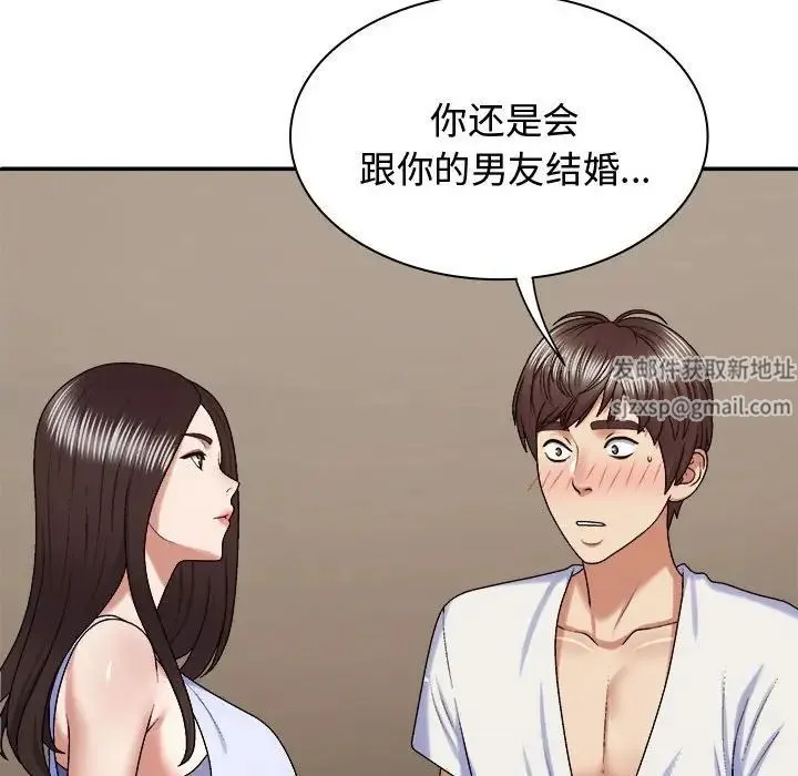 我体内的神君 第49話 第12页