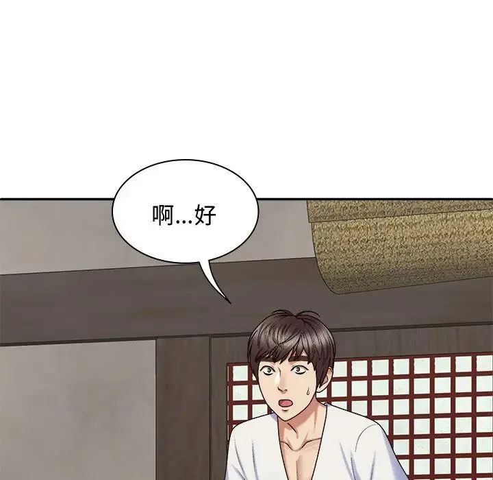 我体内的神君 第49話 第80页